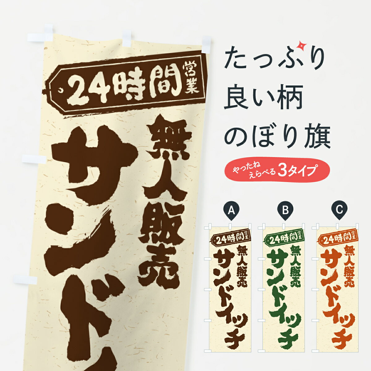 グッズプロののぼり旗は「節約じょうずのぼり」から「セレブのぼり」まで細かく調整できちゃいます。のぼり旗にひと味加えて特別仕様に一部を変えたい店名、社名を入れたいもっと大きくしたい丈夫にしたい長持ちさせたい防炎加工両面別柄にしたい飾り方も選べ...