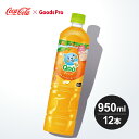 ミニッツメイド クー オレンジ 950ml PET 1ケース 12本(4)
