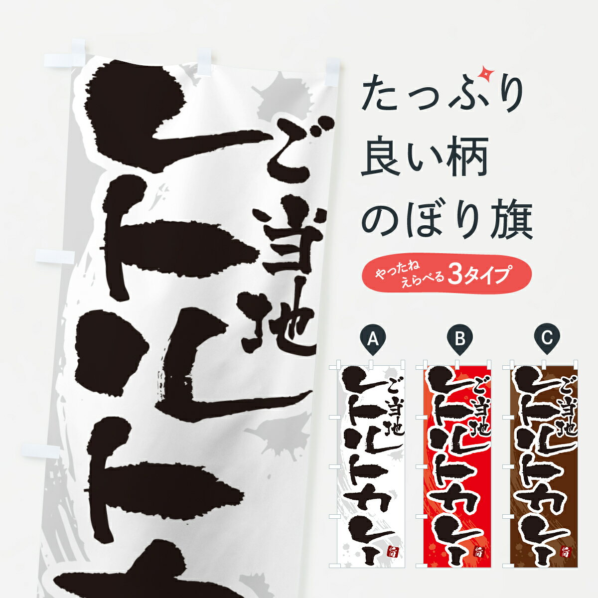 【ポスト便 送料360】 のぼり旗 ご当地レトルトカレー・筆文字のぼり NTW4 カレーライス グッズプロ 【名入れできます+1017円】