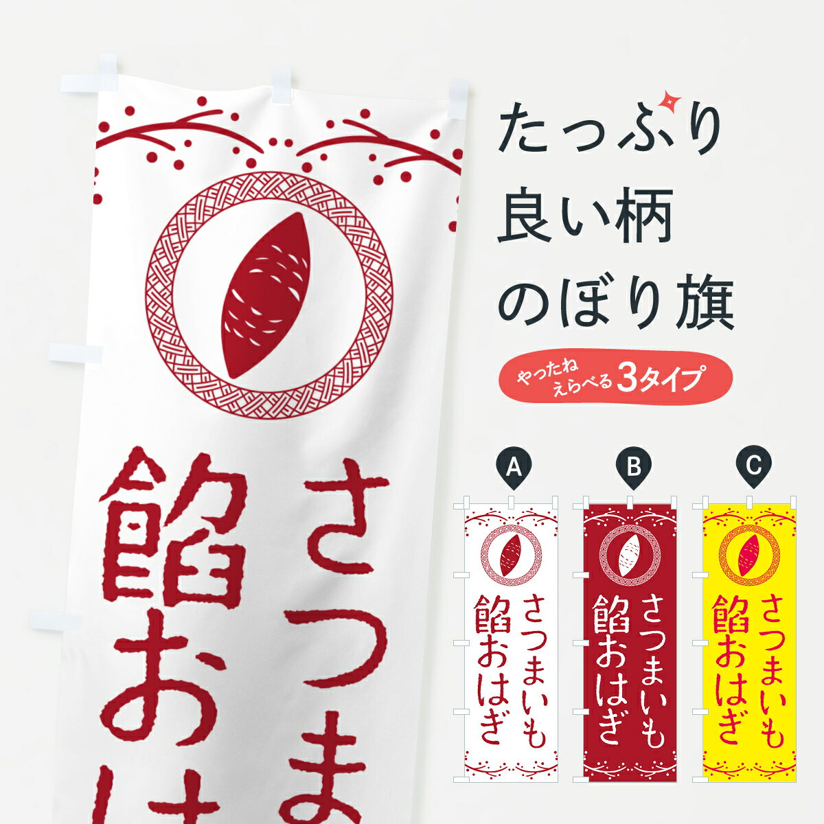 【ポスト便 送料360】 のぼり旗 さつ