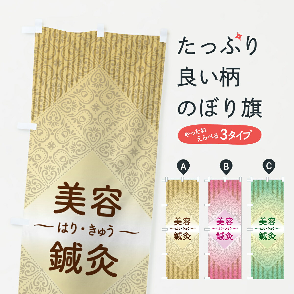 Rakuten - 【ポスト便 送料360】 のぼり旗 美容鍼灸・はり・きゅう・東洋医学のぼり NWKW 接骨院・鍼灸 グッズプロ 【名入れできます+1017円】