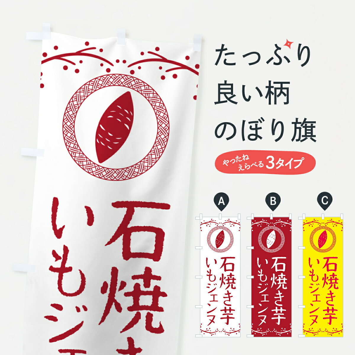 一枚一枚、職人の目で仕上げる美しいのぼり自社設備で丁寧に印刷・仕上げ。生地の目を生かした高精細プリントで、色の深みと艶やかさにこだわりました。たった1枚で店頭の空気が変わる風にはためくたび、色が“動く”。視線を集め、用件を伝え、写真にも残る...