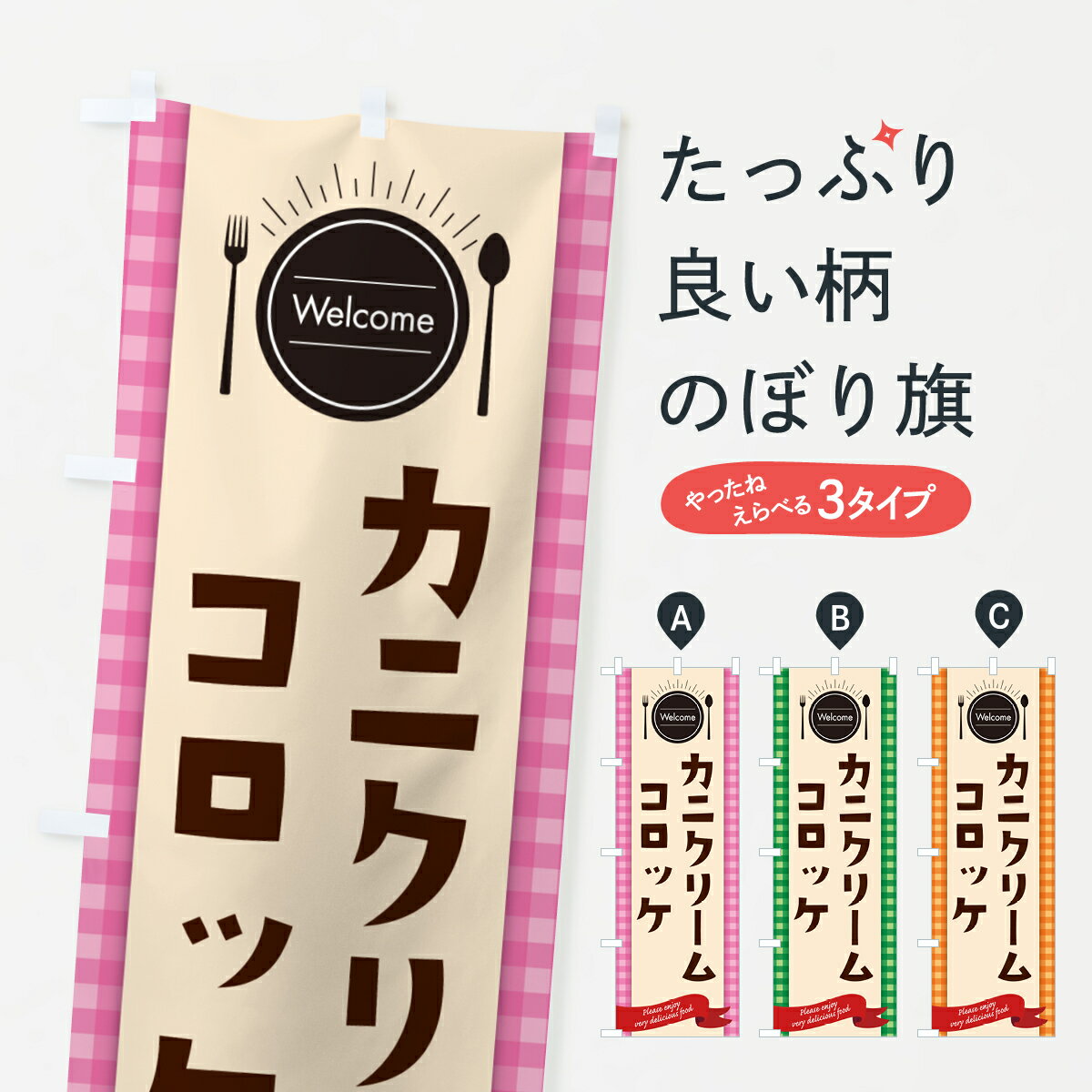 【ポスト便 送料360】 のぼり旗 カニ
