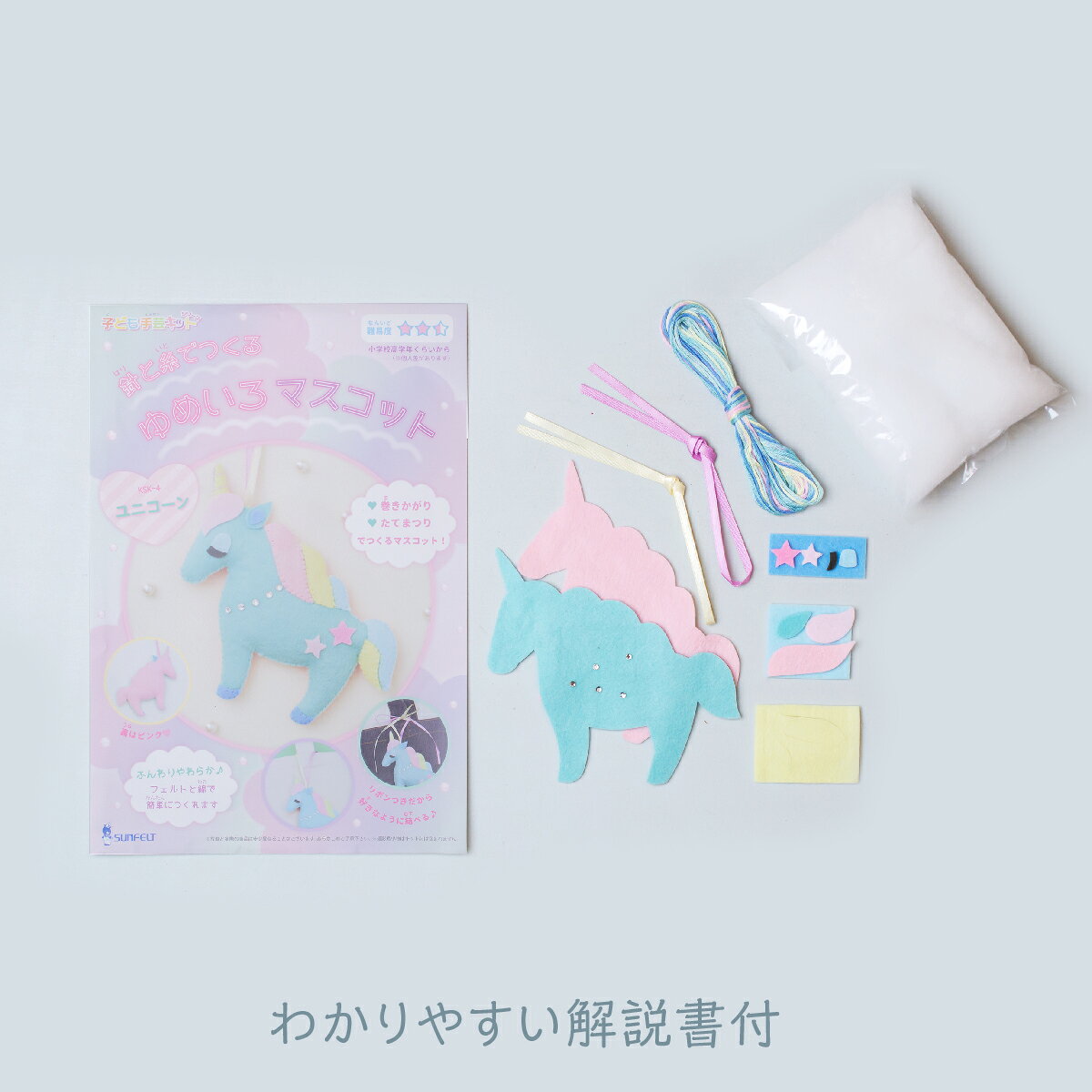 フェルトと綿で簡単につくれる手芸キット ゆめいろマスコット ユニコーン ミントグリーン 手芸キット 秀逸