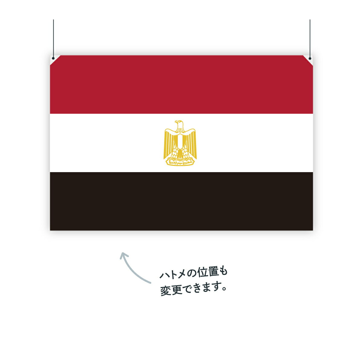 エジプト・アラブ共和国 国旗 W150cm H100cm