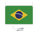 ブラジル連邦共和国 国旗 W150cm H100cm 3