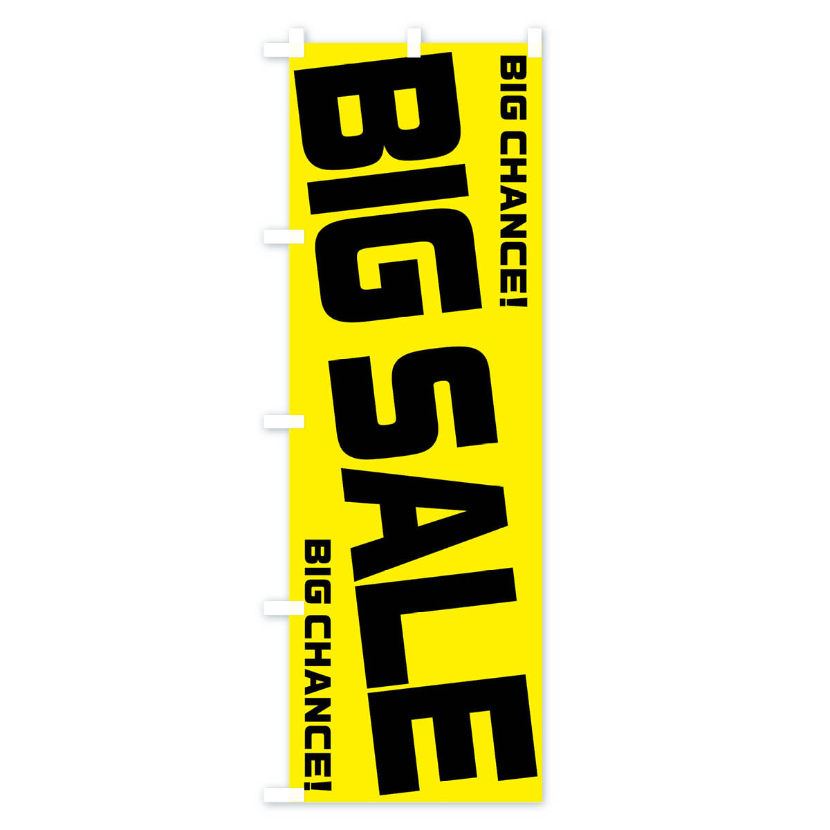 【ネコポス送料360】 のぼり旗 BIG SALEのぼり 0U3P ビッグセール グッズプロ 【名...