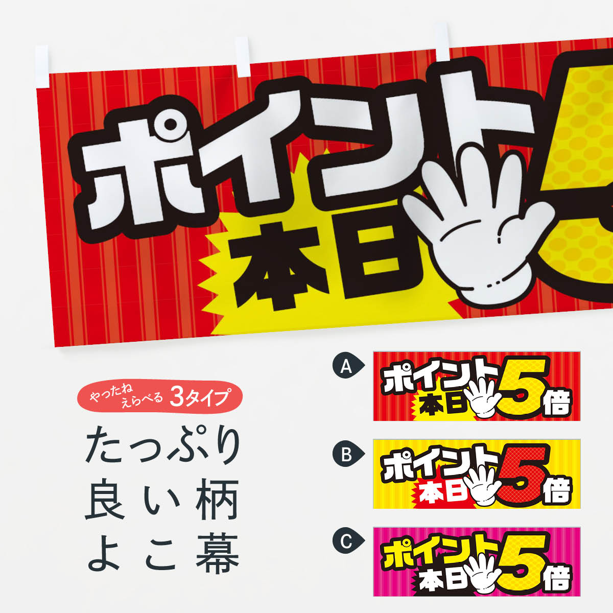 【ネコポス送料360】 横幕 本日ポイント5倍 0UK2 ポイント倍