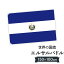 エルサルバドル共和国 国旗 W150cm H100cm 9,164円