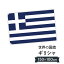 ギリシャ共和国 国旗 W150cm H100cm 9,164円