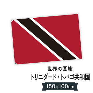楽天市場 トリニダード トバゴ共和国 国旗 W150cm H100cm グッズプロ