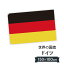 ドイツ連邦共和国 国旗 W150cm H100cm 9,164円