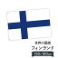 フィンランド共和国 国旗 W150cm H100cm 9,164円