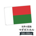 マダガスカル共和国 国旗 W150cm H100cm