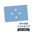 ミクロネシア連邦 国旗 W150cm H100cm 9,164円