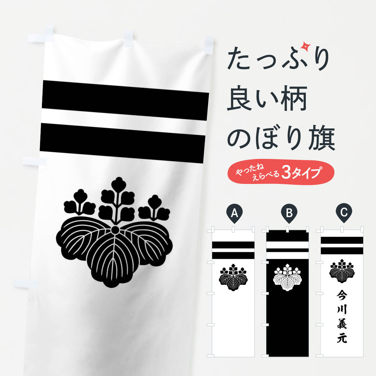 【ネコポス送料360】 のぼり旗 白字に二引両と桐のぼり 0UYL 今川義元 旗指物 武将・歴史 グッズプロのサムネイル