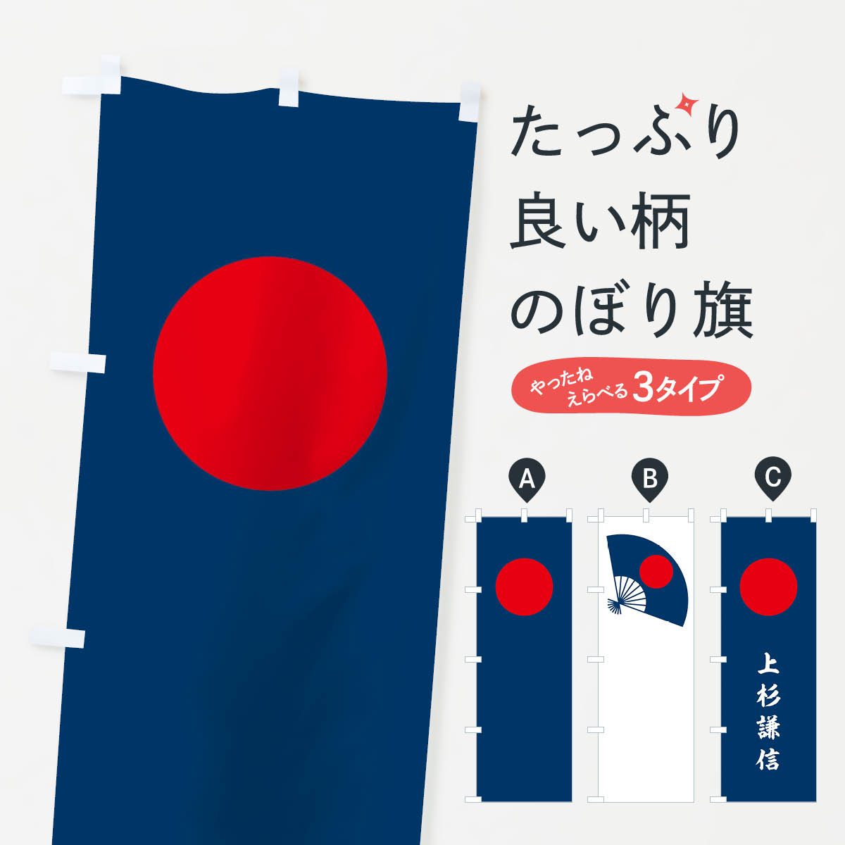 【ネコポス送料360】 のぼり旗 上杉天賜上杉謙信旗指物のぼり 0UYR 武将・歴史 グッズプロ 【名入れできます+1017円】