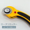 オルファ ロータリーカッター グッズプロ