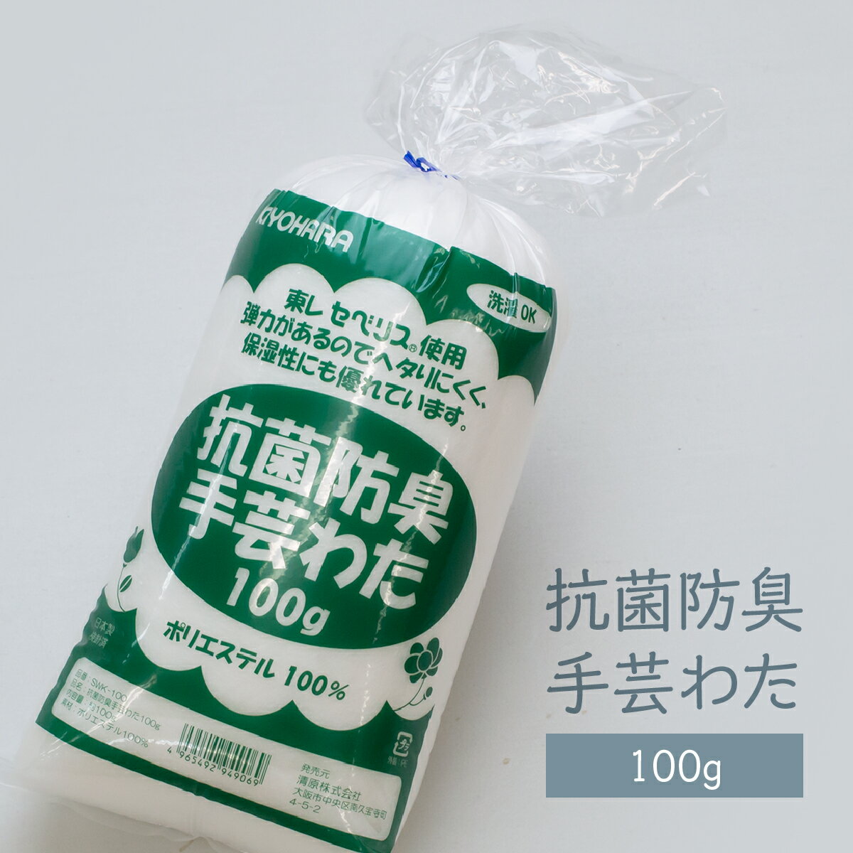 抗菌防臭手芸わた 100g グッズプロ 販売先で色・種類を確認
