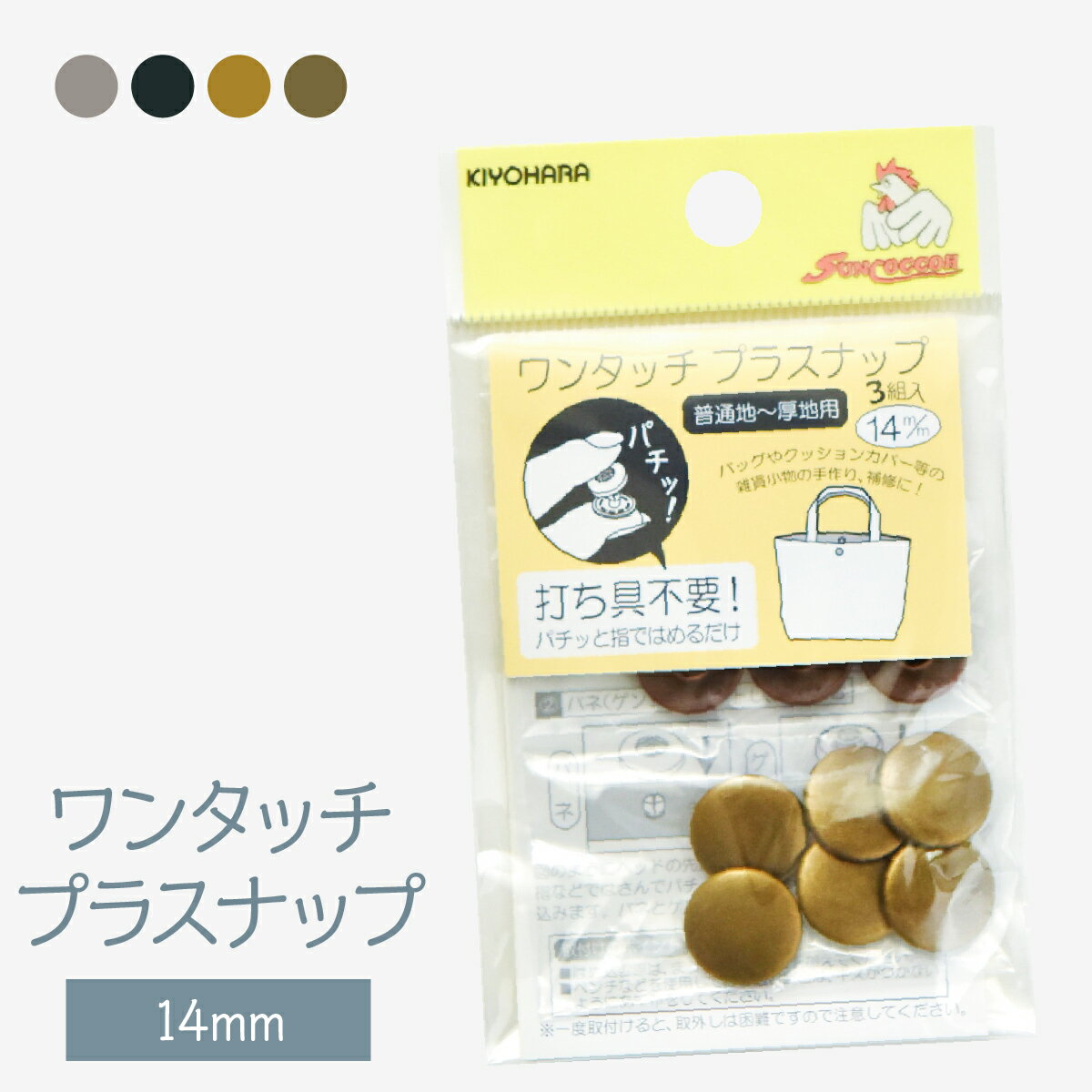 ワンタッチプラスナップメタル 14mm グッズプロ