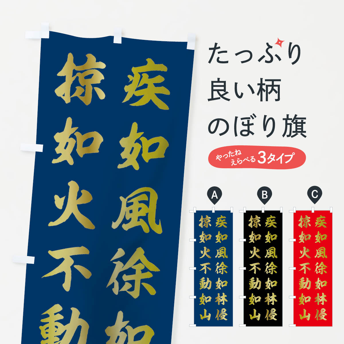 【ネコポス送料360】 のぼり旗 紺地に金文字の孫子のぼり 0UGH 武田信玄 旗指物 武将・歴史 グッズプロ グッズプロ グッズプロ グッズプロ