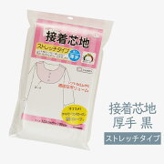 接着芯地 ストレッチタイプ 厚み 厚手 白