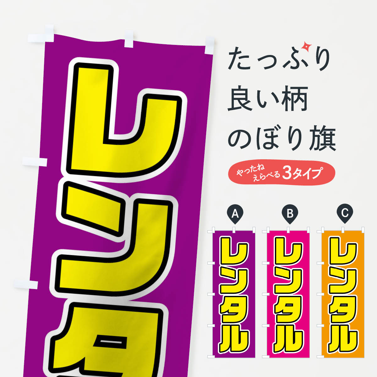 【ネコポス送料360】 のぼり旗 レンタルのぼり 0UK9 レンタルショップ グッズプロ