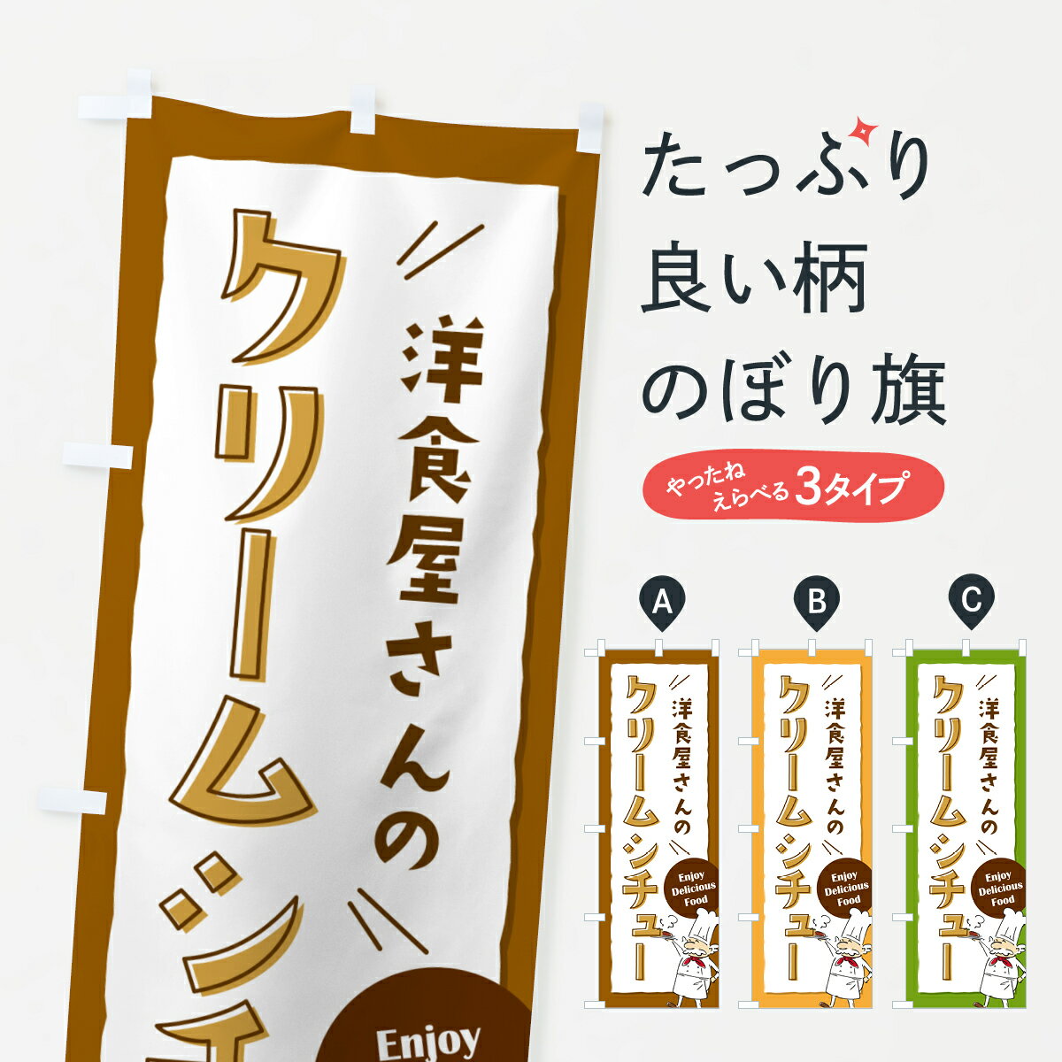 【ポスト便 送料360】 のぼり旗 洋食屋さんのクリームシチュー・レストランのぼり NPFK 洋風煮込み グ..
