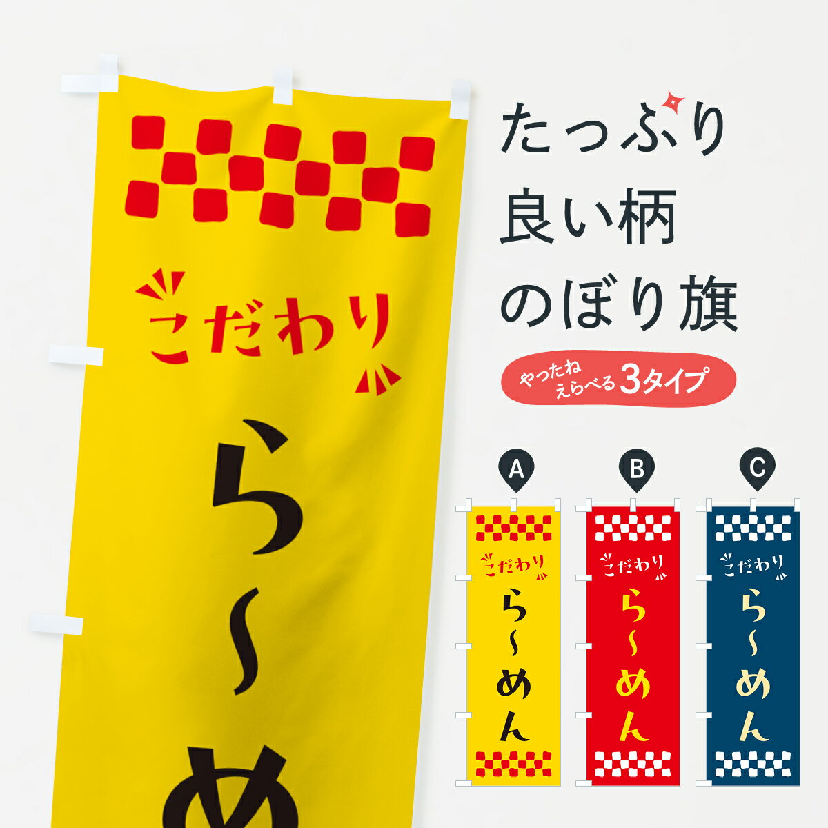 乐天商城 - 【ポスト便 送料360】 のぼり旗 らーめんのぼり NP51 ラーメン グッズプロ 【名入れできます+1017円】
