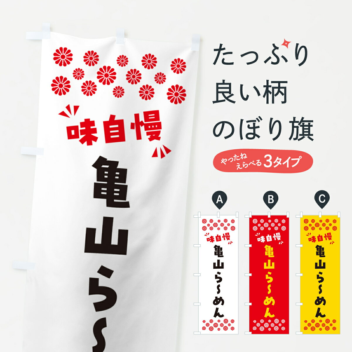 【ポスト便 送料360】 のぼり旗 亀山らーめんのぼり NPHL ラーメン グッズプロ 【名入れできます+1017円】