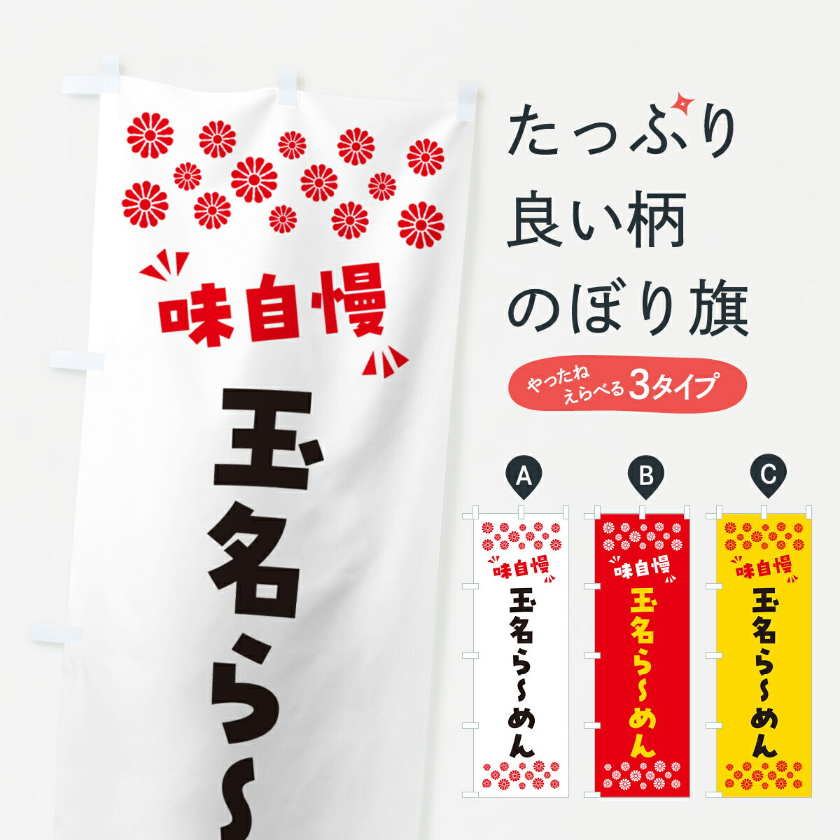 乐天商城 - 【ポスト便 送料360】 のぼり旗 玉名らーめんのぼり NPL6 ラーメン グッズプロ 【名入れできます+1017円】