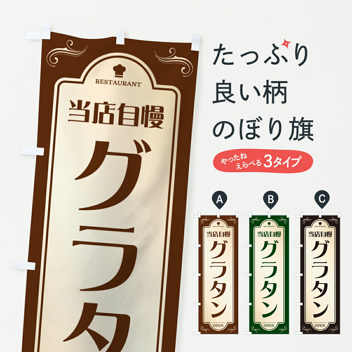 【ポスト便 送料360】 のぼり旗 グラ