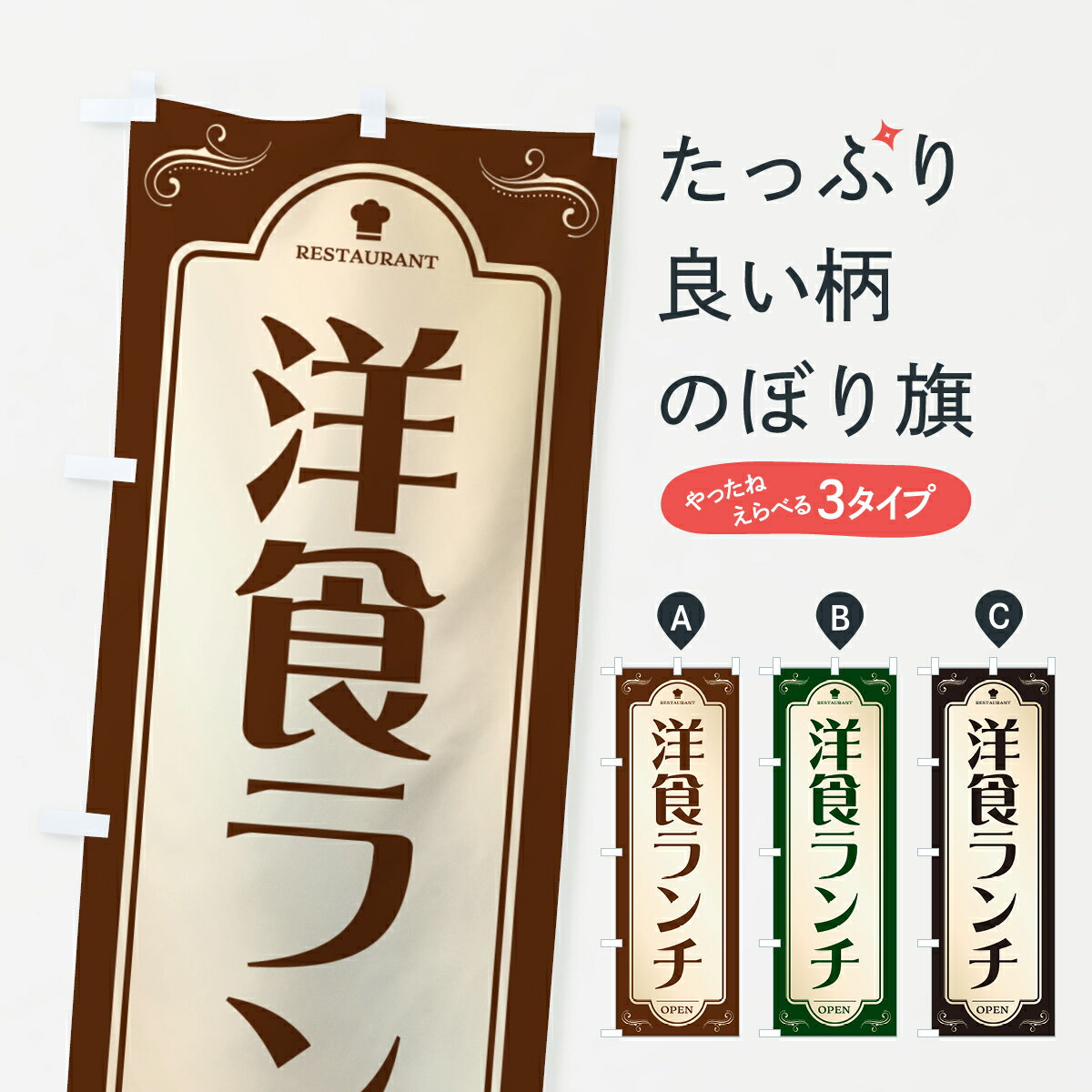 樂天商城 - 【ポスト便 送料360】 のぼり旗 洋食ランチのぼり NRY7 グッズプロ 【名入れできます+1017円】