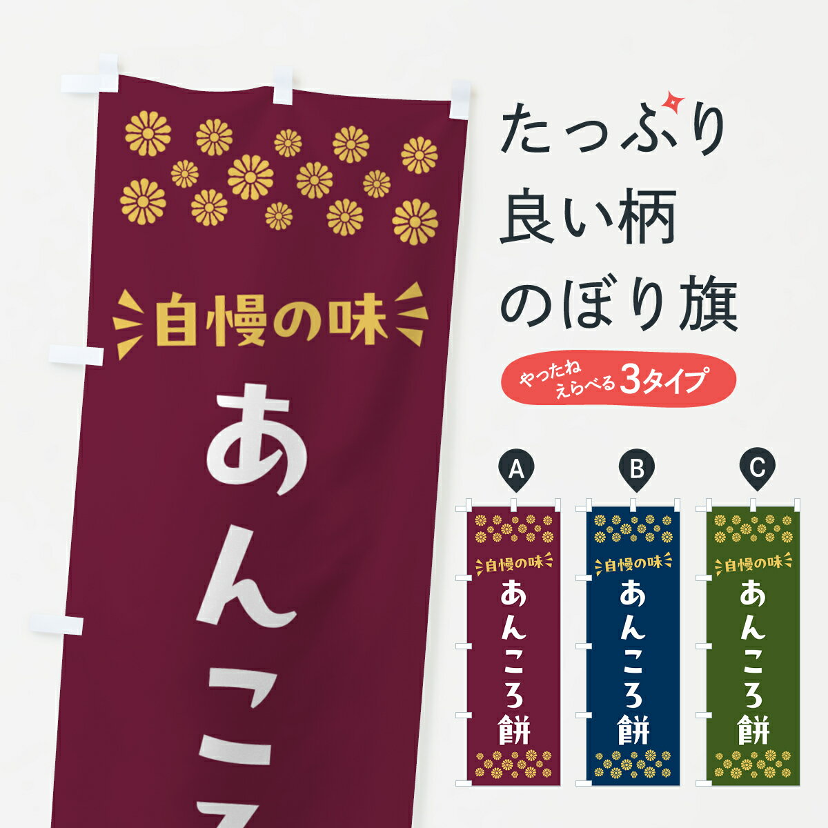 【ポスト便 送料360】 のぼり旗 あん