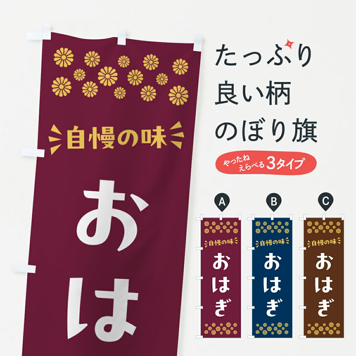 【ポスト便 送料360】 のぼり旗 おは
