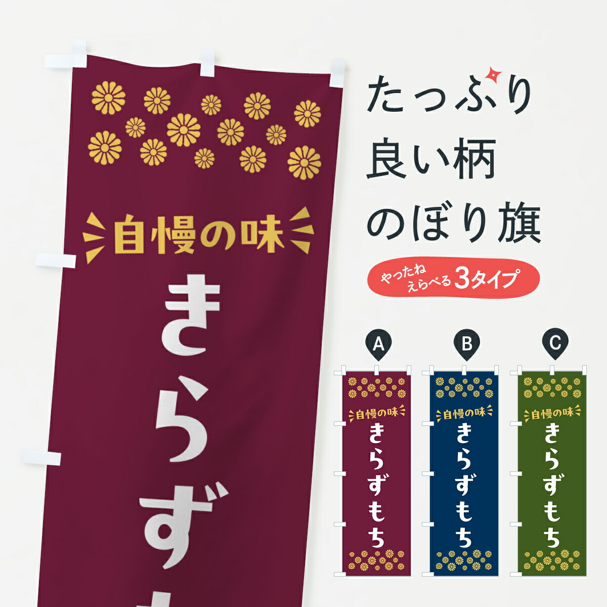 【ポスト便 送料360】 のぼり旗 きら