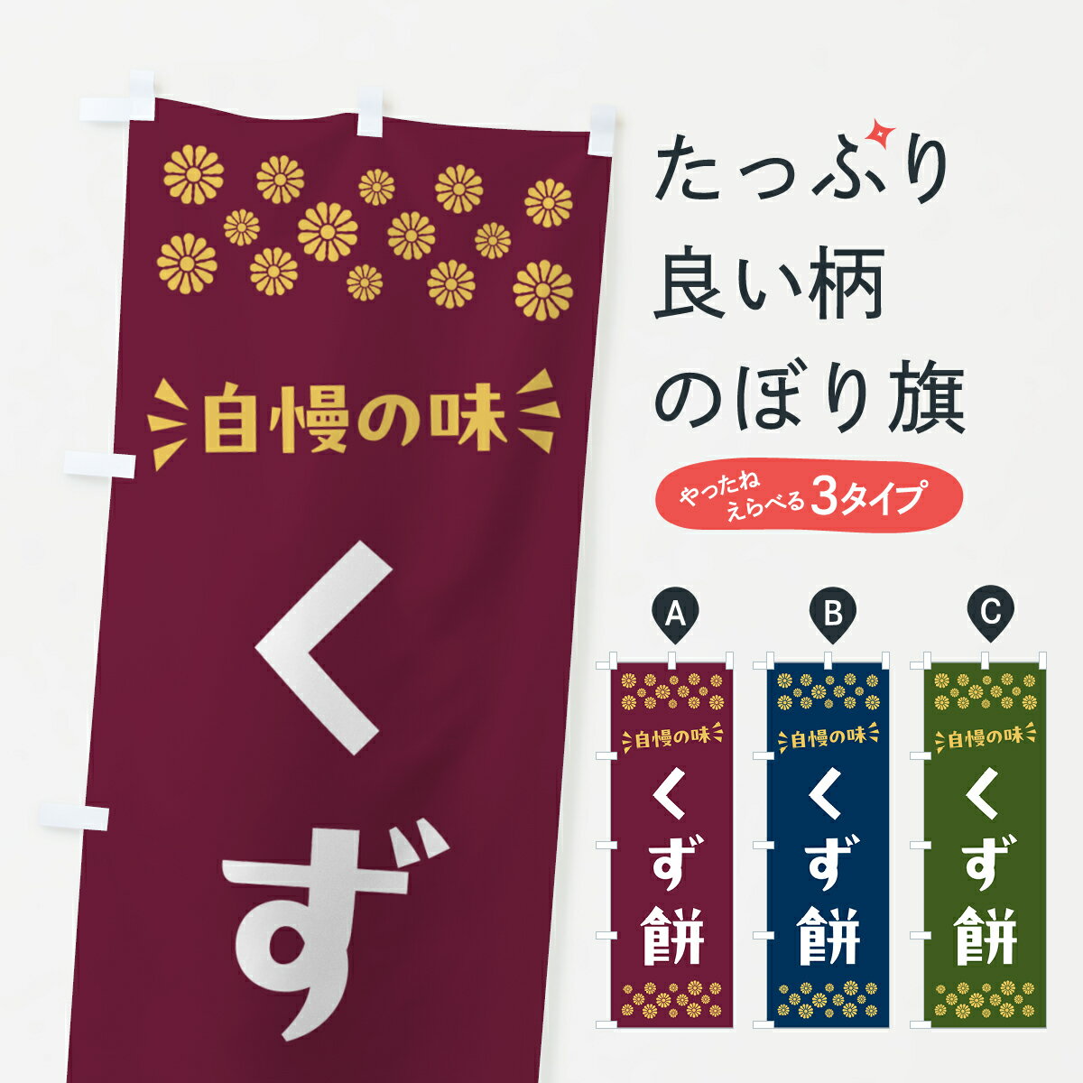 【ポスト便 送料360】 のぼり旗 くず