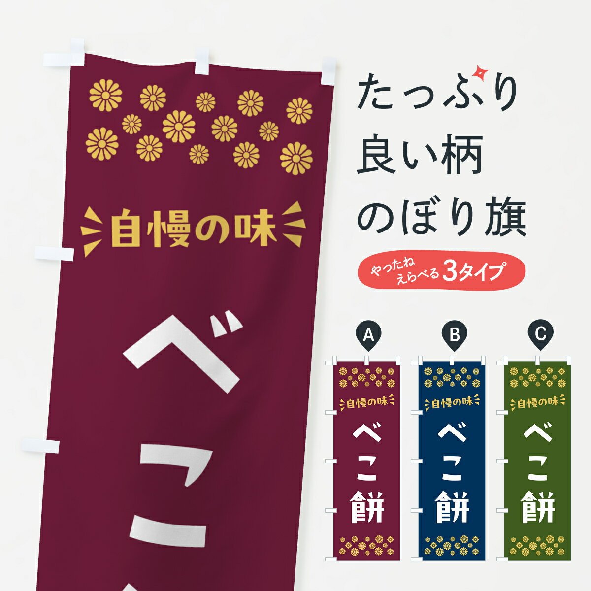 【ポスト便 送料360】 のぼり旗 べこ