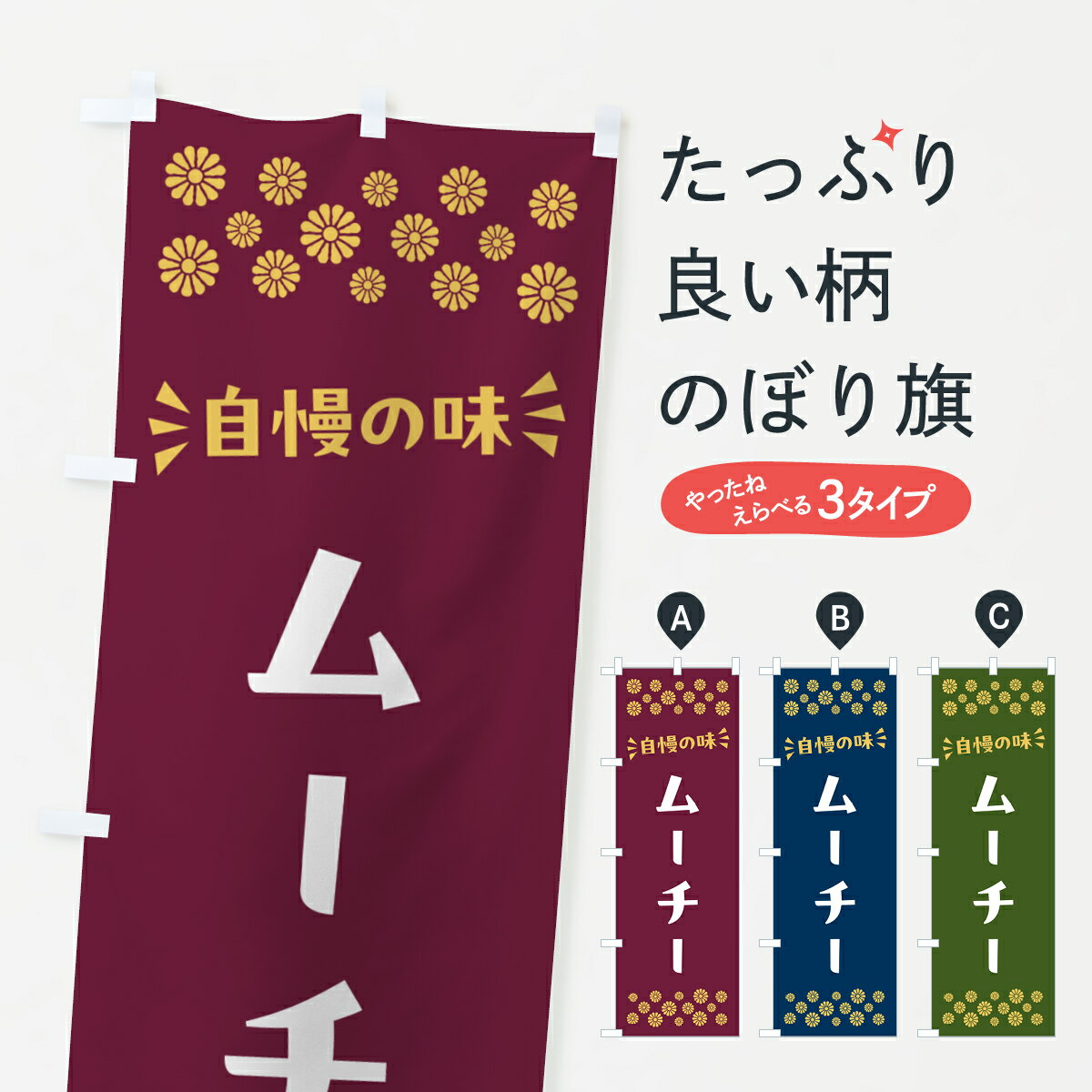 【ポスト便 送料360】 のぼり旗 ムー
