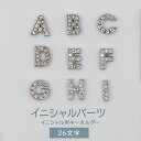 イニシャルパーツ キーホルダー用(3)