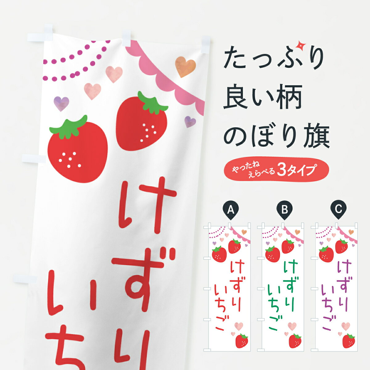 Rakuten - 【ポスト便 送料360】 のぼり旗 けずりいちごのぼり NR84 冷凍果物・冷し野菜 グッズプロ 【名入れできます+1017円】
