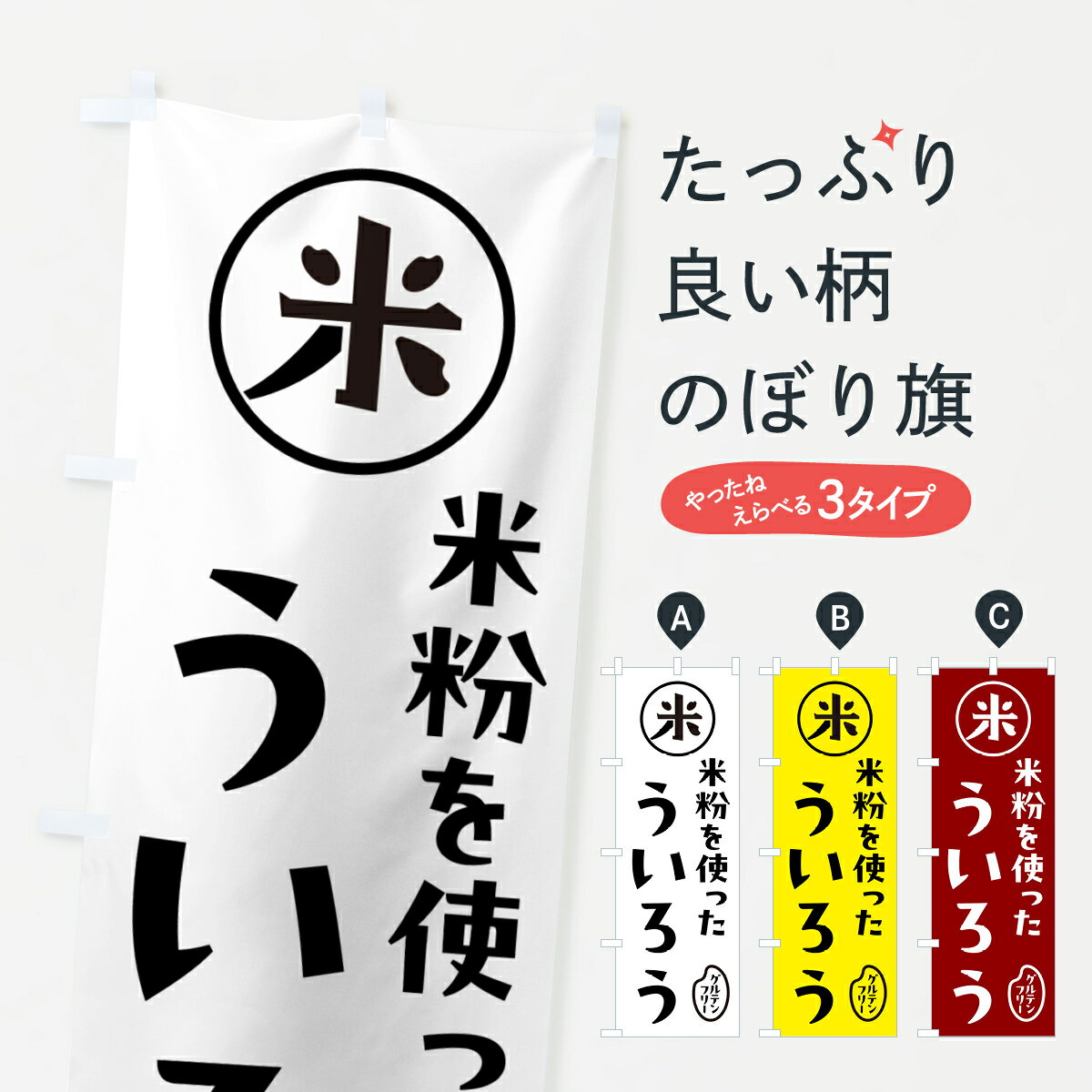 【ポスト便 送料360】 のぼり旗 うい