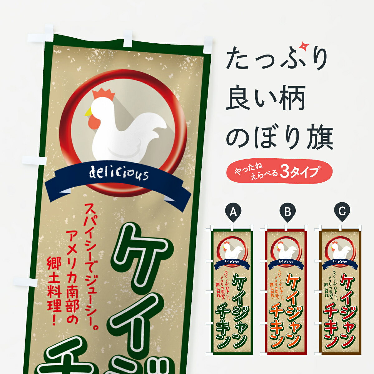 一枚一枚、職人の目で仕上げる美しいのぼり自社設備で丁寧に印刷・仕上げ。生地の目を生かした高精細プリントで、色の深みと艶やかさにこだわりました。たった1枚で店頭の空気が変わる風にはためくたび、色が“動く”。視線を集め、用件を伝え、写真にも残る。のぼり旗は手軽で扱いやすく、多くのお店で活用されています。並べるだけで統一感カラーを交互に、もしくは同色で揃えるだけでお店のトーンが整います。季節・業種ごとの入れ替えも簡単。 店舗外観の印象がガラリと変わります交互に並べて華やか、統一感UP風にはためくたびに目を引く、高発色プリント。店頭の印象づくりに最適で、入店率アップが期待できます。使う場所に“ぴったり”合わせるチチ位置・サイズ変更に対応。のぼり／横幕のセット展開もOK。店前・イベント会場・屋内外、用途に合わせて最適化します。名入れ・ロゴ入れ店舗名やロゴを入れて“自分だけののぼり”に。認知向上や予約促進に役立ちます。デザイン依頼経験豊富なデザイナーが、目的に沿って最適なデザインをご提案。メモや手描き原稿からでもOK。入稿形式いろいろ入稿のぼりは Illustrator / Photoshop / Affinity / Canva に対応。テンプレートを入手多彩なオプションチチ位置・棒袋縫い・補強縫製・フリルなど、仕様を自由に選べます。仕様・加工の詳細約88％が「また利用したい」発色のきれいさ・使いやすさで高評価。アンケートでは88.1％のお客様が再利用意向と回答。※ 当社継続アンケート（Googleフォーム／回答59件）の結果です。環境配慮のインクを採用スイスのエコテックス&reg;『ECO PASSPORT』認証インクを使用。安心と品質、そして持続可能性を両立しています。似ている他のデザインスペック印刷フルカラーダイレクト印刷重量約80g素材のぼり生地：ポンジ（テトロンポンジ）[おすすめ]丈夫で高級感のあるトロピカル生地に変更可能（裏抜け減）チチポールを通す輪。チチの色変更も可能対応ポール例：最大全長3m、直径2.2cm／2.5cmポール・注水台は別売り：スタートセット包装個別包装（PE袋）／包装時：約20×25cm横幕に変更決済時の備考欄に「横幕の画像確認希望」とご記入ください縫製四辺ヒートカット仕上げ。四辺補強縫製・棒袋縫いに対応 防炎加工＋2営業日。防炎加工・商標保護されているデザインは、権利者の許可がある場合のみ使用できます。・誤解を招く表記（例：AED非設置なのに表示など）は使用できません。・屋外向け薄手生地。寿命目安：約3?6ヶ月（使用環境により変動）。・荒天時は屋内退避で長持ち。濡れたまま放置は色ムラ・色移りの原因。・約3ヶ月ごとのデザイン更新がおすすめ。・洗濯・アイロンは可能ですが、色落ち等にご注意ください（自己責任）。場所に合わせてサイズを選べますサイズの選び方お届けの目安
