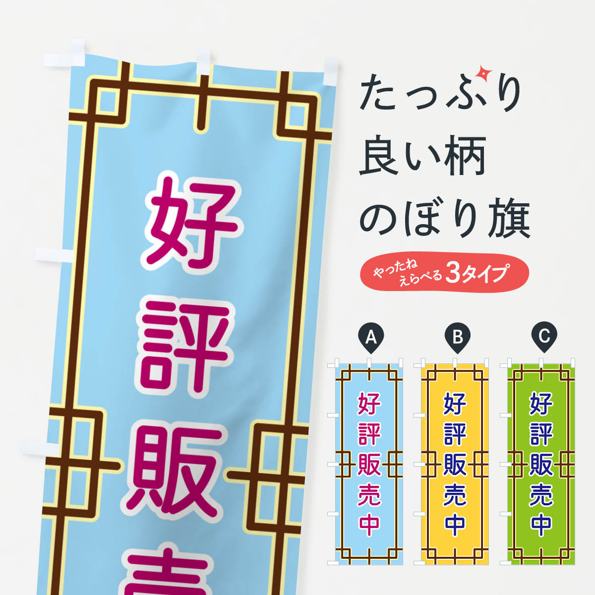 樂天商城 - 【ポスト便 送料360】 のぼり旗 好評販売中のぼり NSLL 助演 グッズプロ 【名入れできます+1017円】