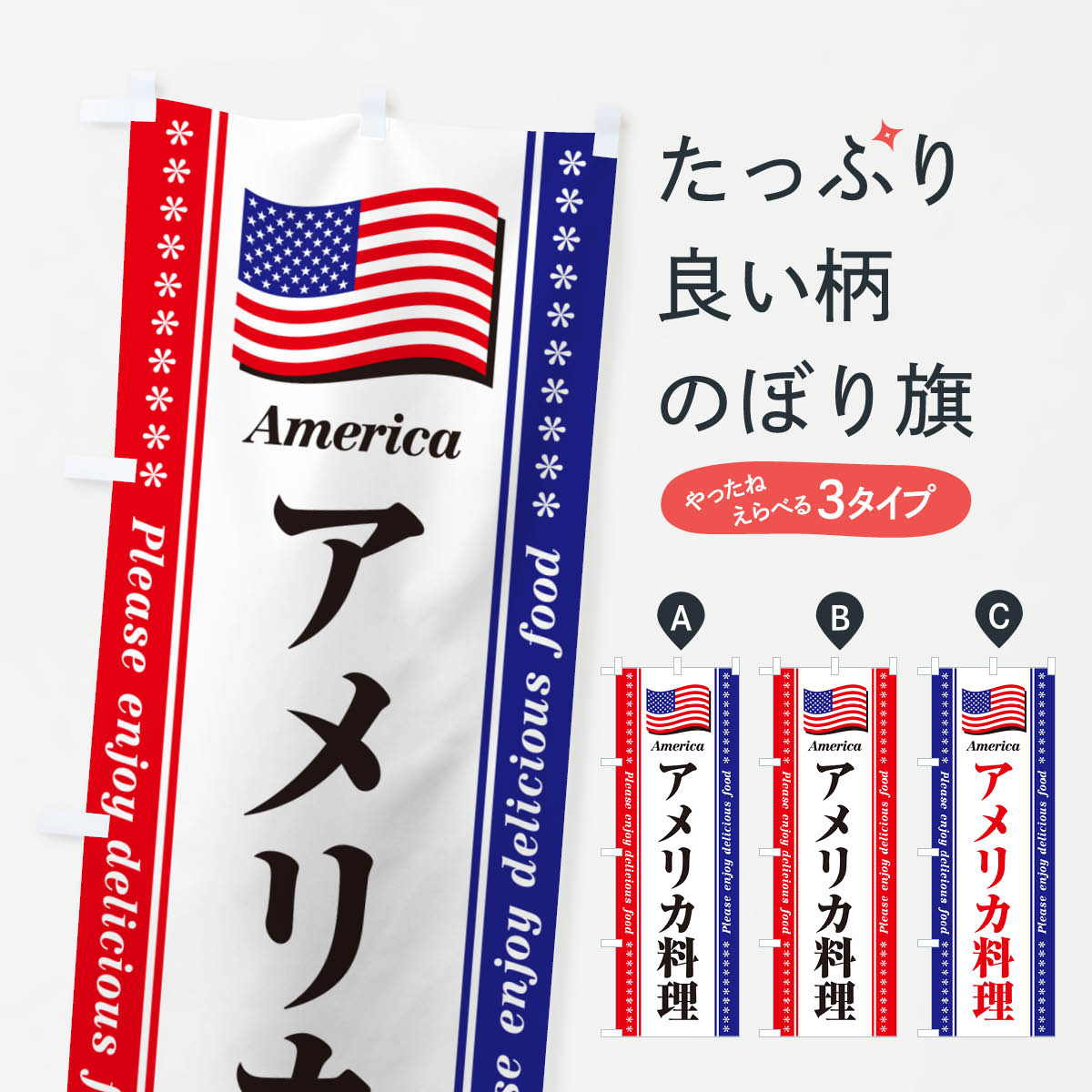 【ポスト便 送料360】 のぼり旗 アメリカ料理のぼり NSPW グッズプロ 【名入れできます+1017円】