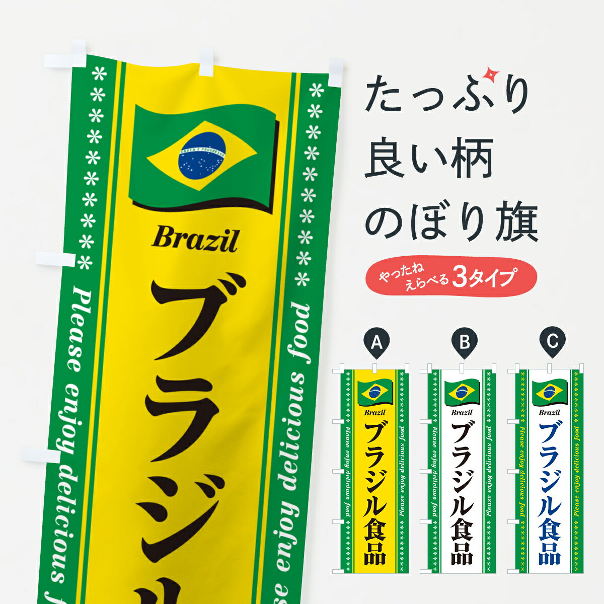 一枚一枚、職人の目で仕上げる美しいのぼり自社設備で丁寧に印刷・仕上げ。生地の目を生かした高精細プリントで、色の深みと艶やかさにこだわりました。たった1枚で店頭の空気が変わる風にはためくたび、色が“動く”。視線を集め、用件を伝え、写真にも残る...