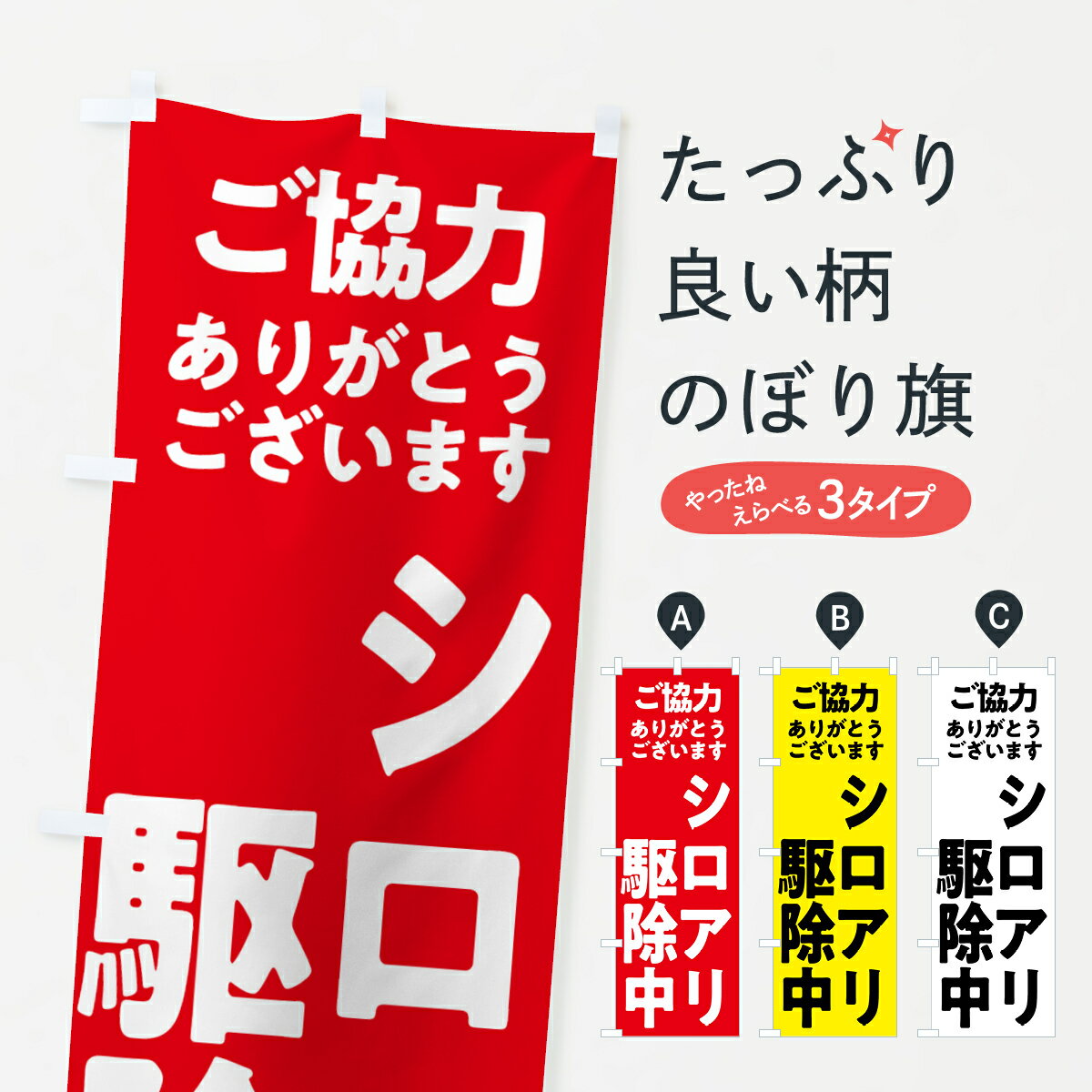 一枚一枚、職人の目で仕上げる美しいのぼり自社設備で丁寧に印刷・仕上げ。生地の目を生かした高精細プリントで、色の深みと艶やかさにこだわりました。たった1枚で店頭の空気が変わる風にはためくたび、色が“動く”。視線を集め、用件を伝え、写真にも残る...
