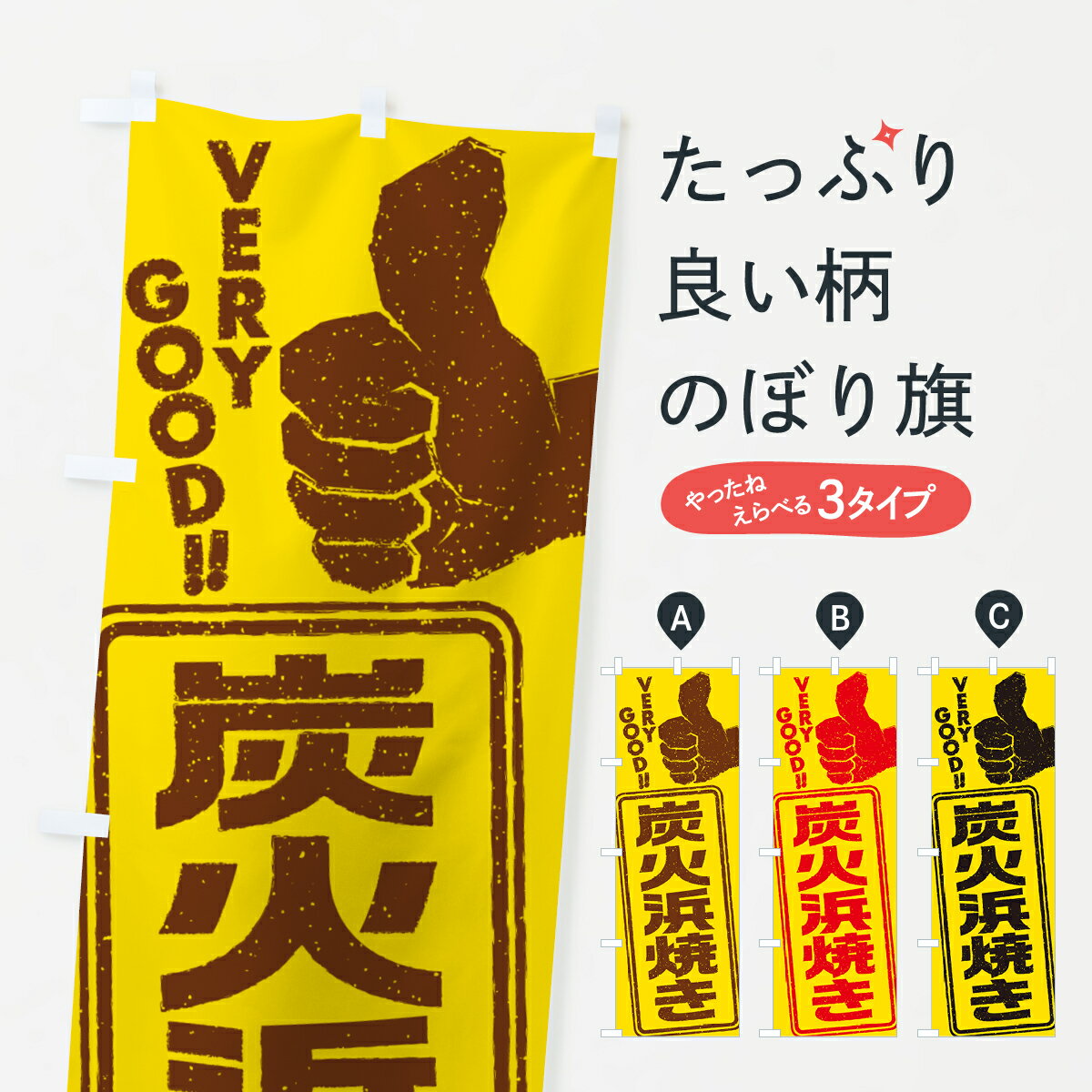 一枚一枚、職人の目で仕上げる美しいのぼり自社設備で丁寧に印刷・仕上げ。生地の目を生かした高精細プリントで、色の深みと艶やかさにこだわりました。たった1枚で店頭の空気が変わる風にはためくたび、色が“動く”。視線を集め、用件を伝え、写真にも残る...