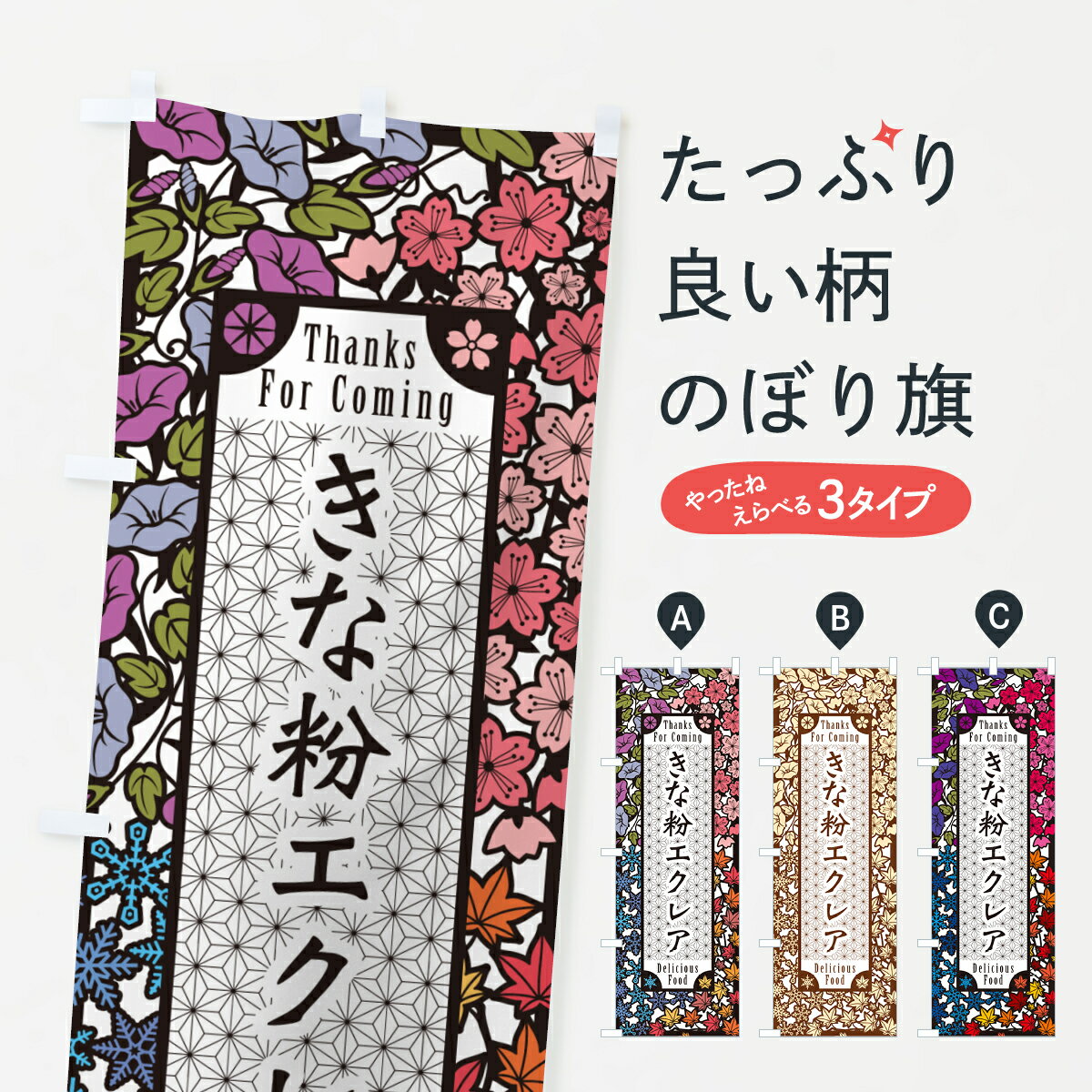 乐天商城 - 【ポスト便 送料360】 のぼり旗 きな粉エクレア・切り絵風・版画風のぼり 5YKX シュークリーム グッズプロ 【名入れできます+1017円】