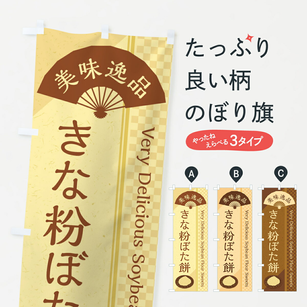 【ポスト便 送料360】 のぼり旗 きな